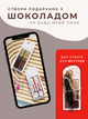 Большой детский подарочный набор для творчества девочки мальчика гипсовая 3D фигурка для рисования лепки силиконовая форма развивающий подарок для мальчика девочки + шоколад - изображение 7