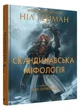 Скандинавська міфологія (іл. Леві Пінфолда) Ніл Ґейман - изображение 1