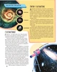 Книга Космос. Детская иллюстрированная энциклопедия - изображение 4