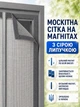 Магнітна дверна сітка (сіра липучка) SR 80*230 см - зображення 1