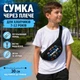 Сумка через плечо (бананка) Roblox Mix — стиль и удобство для мальчика - изображение 1