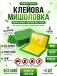 Набор 5 шт липких мышеловок для грызунов крsc мышей ловушка-книжка капкан клеевая липкая Happy Home 200х300 мм - изображение 1