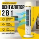 Портативный безлопастный вентилятор с LED фонарем 2-в-1 Bladeless Tower Fan FS-001, башенный настольный, USB и батарейки, тихий, для дома, офиса white - изображение 1