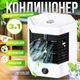 Портативний міні кондиціонер зі зволожувачем повітря 5X Arctic Cool Ultra Pro - изображение 1