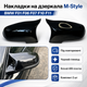 Накладки на дзеркала M-Style BMW F01 F06 F07 F10 F11 під повторювачі чорний глянець комплект 2 шт - зображення 1