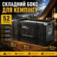 Складной бокс на 52 литра для Кемпинга и Пикника, органайзер для авто и подорожника, контейнер для продуктов, ящик для хранения с крышкой, черный - изображение 2