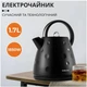 Электрочайник с функцией автоотключения дисковый бесшумный Sokany SK-1033 1850 Вт 1,7 л Черный - изображение 3