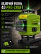 Акумуляторний лазерний рівень Procraft професійний будівельний нівелір 16 зелених променів до 40м 1 батарея 4Аг у сумці - зображення 1