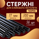Клеевые стержни для пистолета черные 11мм 36шт комплект силиконовых палочек бытовой клей для пистолета - изображение 1