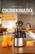 Соковыжималка мороженица шнековая электрическая Sokany с чашами пресс для отжима сока овощей фруктов с насадками для приготовления мороженого и сорбетов 800 Вт - изображение 1