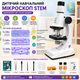 Дитячий навчальний мікроскоп STEM - чорний - изображение 2