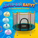 Батут детский с сеткой Atleto 140см игровой круглый комнатный 36 пружин для детей двора дома дачи до 60кг синий - изображение 1