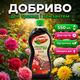 Удобрение органическое "Stimul Natural" 550мл универсальное жидкое для всех видов роз и хризантем - изображение 1