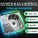 Мийка Vivia 50x60см накладна кухонна нержавіюча сталь на тумбу праве крило прямокутна для дому дачі - зображення 1