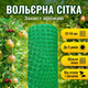 Сітка вольєрна AgroStar 1,5х50м для пташника сітка пластикова зелена полімерна комірка 12х14мм уф захист - зображення 1