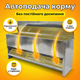 Кормушка бункерная 50л для курей и птицы автокормушка напольная автоматическая оцинкованная двусторонняя - изображение 7