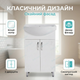 Тумба Vivia Classic под умывальник 77х39х55см белая две двери для ванной комнаты дома отеля ДСП влагостойкая - изображение 7
