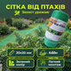 Сетка Shadow 4х50м защита урожая от птиц ячейка 20х20мм для сада огорода антиптичная полиэтилен UV устойчивая - изображение 1