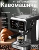 Кавомашина рожкова Zepline ZP-6802, 3000 Вт 20 бар, з капучинатором, сенсорне керування, бак 2 л, з функцією ESPRESSO COOL, чорна - зображення 8