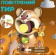 Интерактивная игра Воздушный тир Hamster with gunner, Хомяк с дисплеем счета, Пистолет с мячиками и мишенью, безопасный игровой набор для детей - изображение 1