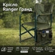 Кресло туристическое складное Ranger Grand для кемпинга, рыбалки и отдыха, компактное RA2236 - изображение 1