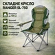 Кресло туристическое складное Ranger SL-750 для кемпинга, рыбалки и отдыха, компактное RA2202 - изображение 1