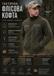 Кофта тактическая флисовая Олива для НГУ/ЗСУ (Размер 52) - изображение 1