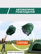 Автоматическая палатка 3 местная с москитной сеткой Traveler P2 120х150х200см Зеленый - изображение 9