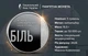 Монета «Тим, хто врятував світ. 40 років Чорнобильської катастрофи» в капсулі та сувенірному пакованні - зображення 5