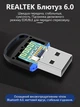 Адаптер Realtek Bluetooth 6.0 USB для ПК бездротовий адаптер для під'єднання навушників геймпадів - зображення 2