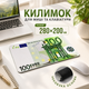 Коврик для офиса 100 Евро 200×280 мм стильный офисный коврик для мыши тканевая поверхность резиновая основа - изображение 1