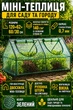 Садовая двускатная теплица Garden Line TUN5521 120×62×60 см мини-теплица с большими верхними окнами для овощей и цветов укрывная для рассады защита от ветра дождя солнца компактная складная переносная парник для дачи сада - изображение 1