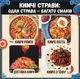 Кимчи остро-кислая нарезанная капуста по-корейски ким чи Jongga Kimchi - изображение 5