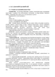 Бойовий статут “Сухопутних військ Збройних Сил України (частина IV, танковий взвод) - зображення 7