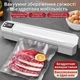 Вакууматор бытовой вакуумный упаковщик для еды Vacuum Sealer с сенсорным дисплеем 28 см Белый - изображение 1