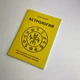 Книга - Астрология. Как составить и истолковать свой собственный гороскоп (Сефариал) - изображение 1