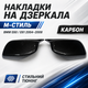 Накладки на зеркала M-стиль BMW E60 E61 E63 E64 2003-2008 карбон ABS - изображение 1