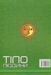 Книга Тіло людини - изображение 2
