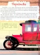 Книга Історія автомобіля - зображення 3