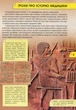 Книга Історія і таємниці медицини - изображение 4