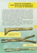 Книга Історія і таємниці медицини - изображение 8