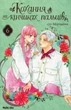 Книга Кохання на кінчиках пальців. Том 6 - суу Морішіта - изображение 1