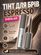 Тінт для брів SHEGLAM Tint Lock Tattoo Peel Off Brow Gel - Espresso 5 мл - зображення 1