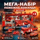 Дитячий ігровий набір "Пожежна команда" інтерактивний з технікою для хлопчика (999B-61B) - зображення 3