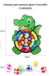 Іграшка для малюка Дартс мішень Crocodile - зображення 2
