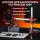 Штатив для микроскопа YCS Dragon Arm универсальный / вращение 360° / длина 400 мм / диаметр 32 мм / Red - изображение 2