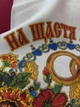 Рушник під ноги На щастя на долі Weddung Styduo dekory (5761) - зображення 2