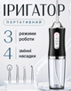 Ирригатор портативный для полости рта A-10 220 ml и чистки зубов и промывки брекетов - изображение 1