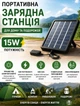 Портативна зарядна станція для дому 15 Вт сонячна панель для зарядки телефону USB вихід шнур перехідник з USB на штекери 5.5х2.1мм міні зарядна станція 0,015 кВт Чорний - зображення 3