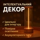 Магнитный LED-светильник нить для стола питания от USB 19х7 см. Настольная лампа ночник LED аккумуляторный - изображение 9